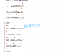 达不到的爱_吉他谱_好妹妹