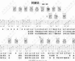 阿婆说_G调吉他谱_陈一发儿