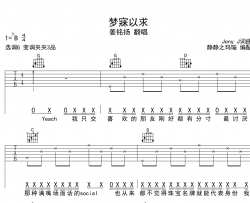 姜铭扬《梦寐以求》吉他谱_G调指法吉他谱