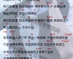 薛之谦《刚刚好》吉他谱-Guitar Music Score