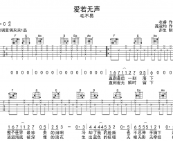 毛不易《爱若无声》吉他谱_C调吉他弹唱谱