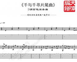 游戏动漫《Always With Me 指弹 》吉他谱(D调)-Guitar Music Score