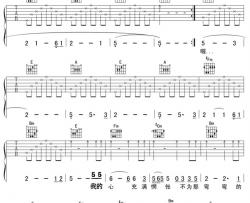 刘欢《弯弯的月亮》吉他谱-Guitar Music Score