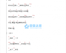旧街角吉他谱 C调和弦谱_音乐之家编配_连诗雅