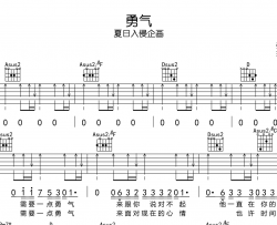 夏日入侵企画《勇气》吉他谱_A调扫弦版_《勇气》吉他弹唱谱