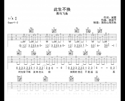 青鸟飞鱼《此生不换》吉他谱_G调弹唱谱_示范音频