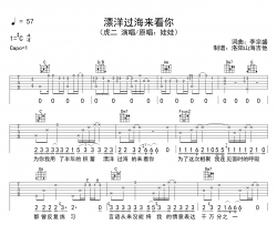 虎二《漂洋过海来看你》吉他谱_C调吉他弹唱谱