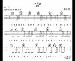 小行迹吉他谱-赵雷-C调原版弹唱吉他谱