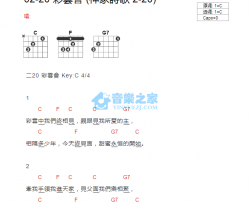 彩云会吉他谱 C调版 神家诗歌2-20