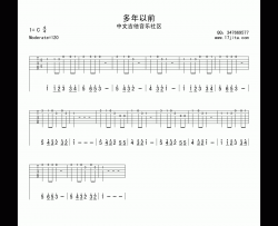 吉他初级练习曲 多年以前吉他谱