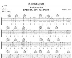 晚夜微雨问海棠吉他谱_镜予歌等_C调编配版吉他弹唱谱