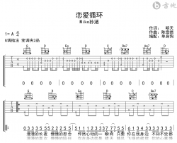 恋爱循环吉他谱_Miko孙涵_G调弹唱六线谱