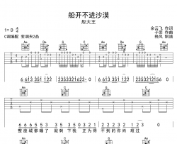 船开不进沙漠吉他谱-挽风-C调原版吉他谱