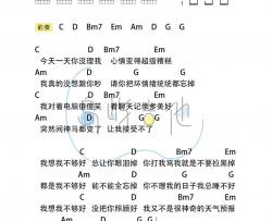 单色凌《我想我不够好》吉他谱(G调)-Guitar Music Score