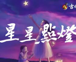 星星点灯指弹谱_郑智化_吉他独奏谱_进阶版本