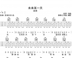岩贵《未来某一天》吉他谱_G调吉他弹唱谱