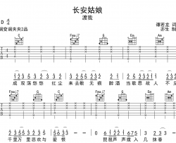 渡我《长安姑娘》吉他谱_C调吉他弹唱谱