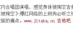 感觉身体被掏空吉他谱-上海彩虹乐团-弹唱谱