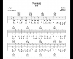 风雨飘洒吉他谱_咖菲_G调弹唱谱_高清图片谱