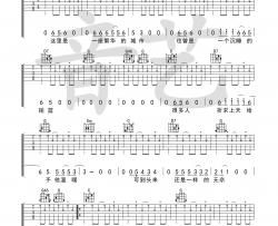 丢火车乐队《秋城》吉他谱-Guitar Music Score