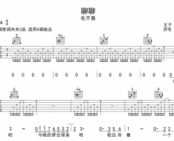 聊聊吉他谱-毛不易-G调原版弹唱吉他谱