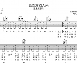 直到对的人来吉他谱_追星族乐队_G调指法完整版