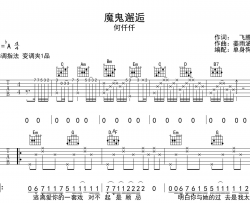 何仟仟《魔鬼邂逅》吉他谱_G调指法吉他谱