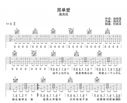 周杰伦《简单爱》吉他谱_C调原版吉他谱