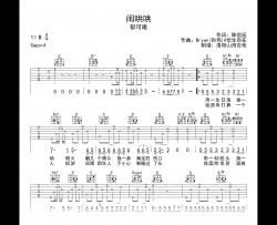 闹哄哄吉他谱_郁可唯_G调弹唱谱_高清完整版