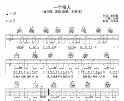 张同学《一个俗人》吉他谱_G调原版吉他谱