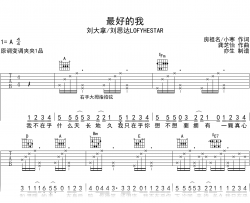 最好的我吉他谱_刘大拿/刘思达_高清弹唱六线谱