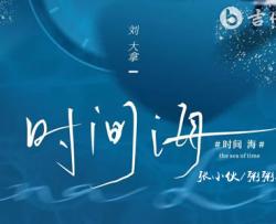 时间海吉他谱_刘大拿_C调弹唱谱_完整高清版