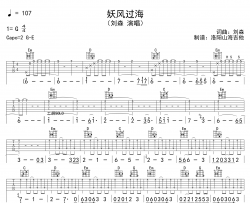 刘森《妖风过海》吉他谱_G调原版吉他谱