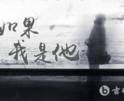 如果我是他吉他谱_王不醒_G调弹唱谱_高清六线谱