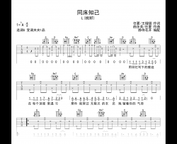 同床知己吉他谱_L(桃籽)_G调弹唱谱_高清六线谱