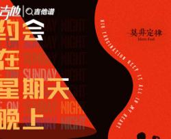 墨菲定律《约会在星期天晚上》吉他谱_G调吉他弹唱谱