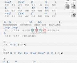 苏运莹《冥明》吉他谱-Guitar Music Score