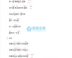 悟空传吉他谱 A调和弦谱_音乐之家编配_缝纫机乐队