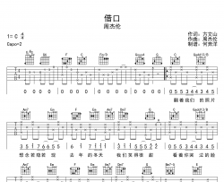 借口吉他谱_周杰伦_《借口》C调超原版六线谱_吉他弹唱谱