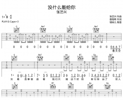 没什么能给你吉他谱_张艺兴_G调弹唱谱_高清完整版