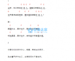 奋斗候主来吉他谱 C调版 神家诗歌2-19