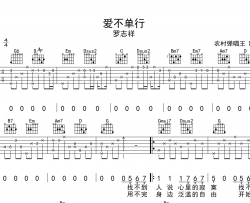 罗志祥《爱不单行》吉他谱_G调弹唱谱_《海派甜心》插曲