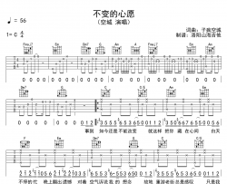 空城《不变的心愿》吉他谱_C调精编版吉他谱