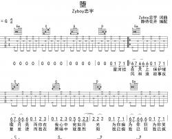 堕吉他谱_Zyboy忠宇《堕》G调弹唱六线谱
