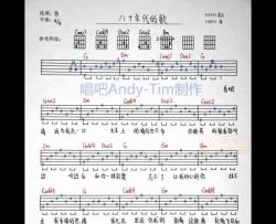 八十年代的歌|吉他谱|图片谱|高清|赵雷