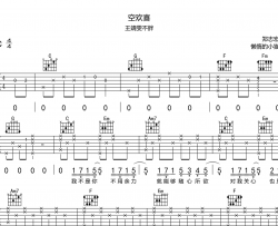 空欢喜吉他谱_王靖雯_C调原版_《空欢喜》吉他弹唱六线谱