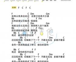 薛之谦《把你揉碎捏成苹果》吉他谱(F调)-Guitar Music Score