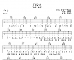 《门没锁》吉他谱_品冠_G调吉他伴奏谱