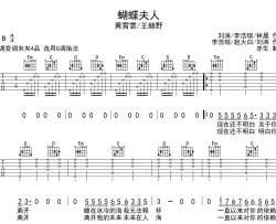 蝴蝶夫人吉他谱_黄霄云/王赫野_G调六线谱