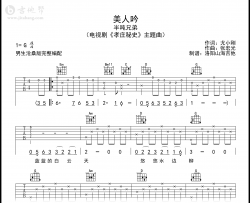 半吨兄弟《美人吟》吉他谱_G调男生沧桑版_高清弹唱谱